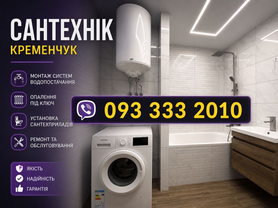 Сантехнік Кременчук • люба складність