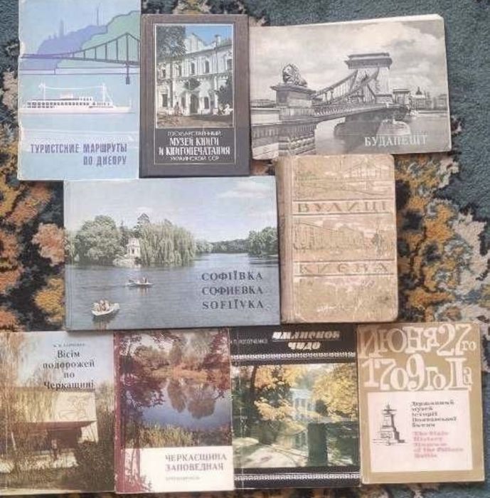 Лот «Путівники, довідники по історичним місцям»