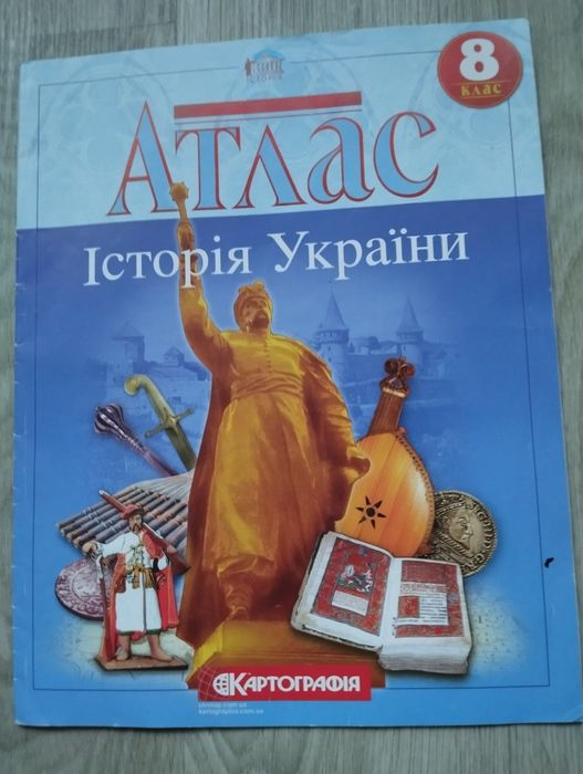 Атлас + контурна карта Історія України 8 клас