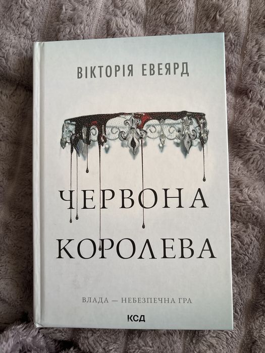 Червона королева