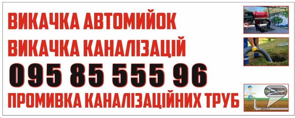 Викачка ям Мулосос Илосос. Ассенізатор