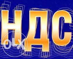 Продам ТОВ, ООО, ФХ, ФГ с НДС и без НДС в г. Николаеве, 1991-2024 г.г.