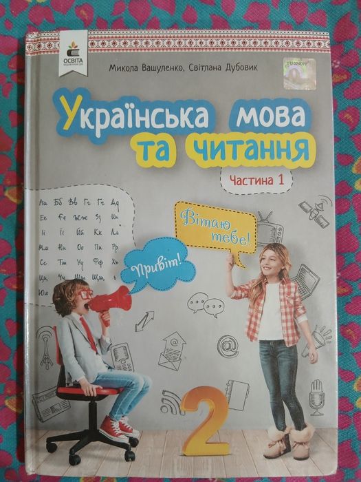 Шкільні підручники 2 клас НУШ
