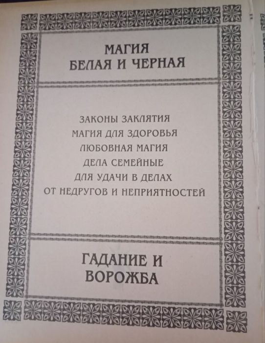 Большая книга магии 2, Наталья Степанова