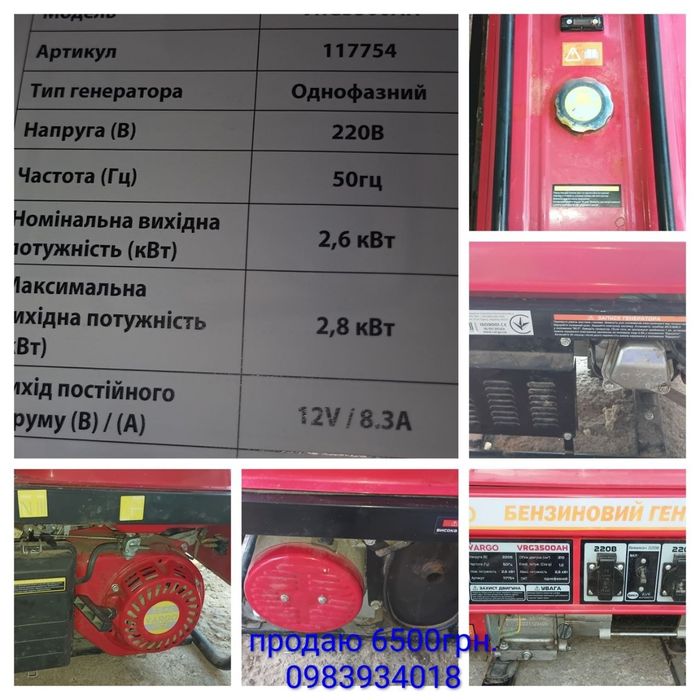 Генератор бензиновий