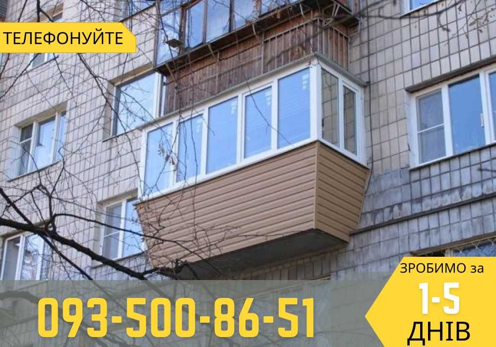 Ремонт балкона Черкаси, Монтаж Реконструкция, Скління, Обшивка, Крыша!