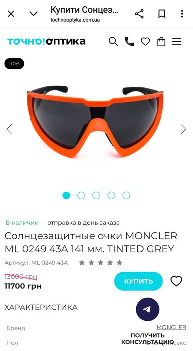 Солнцезащитные очки Moncler