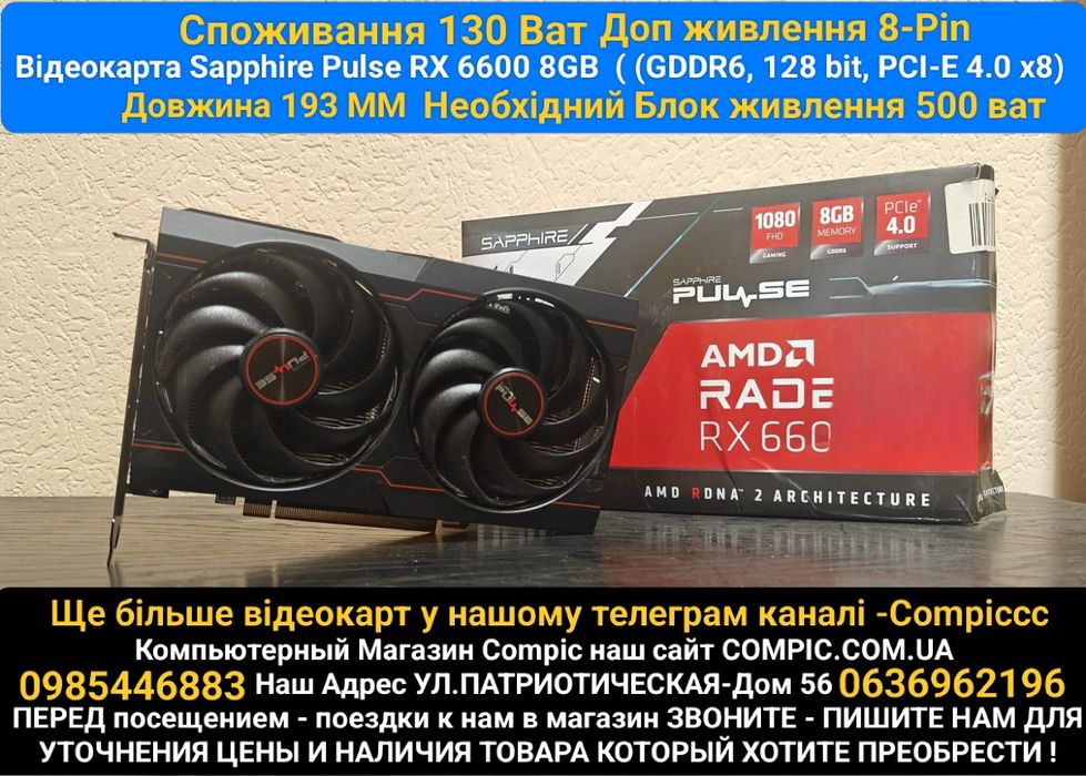 Відеокарта Sapphire Pulse RX 6600 8 GB GDDR-6 Магазин Compic