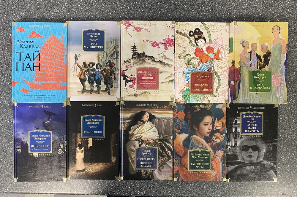 Продам набор художественных книг БОЛЬШИЕ КНИГИ  (10 шт.)