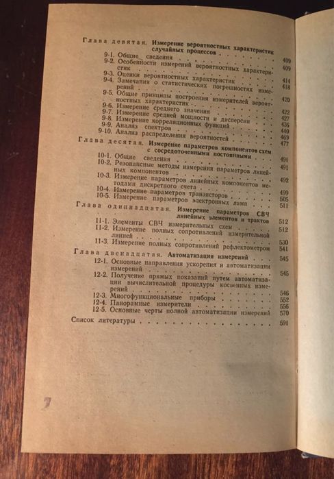 Г. Мирский Радиоэлектронные измерения