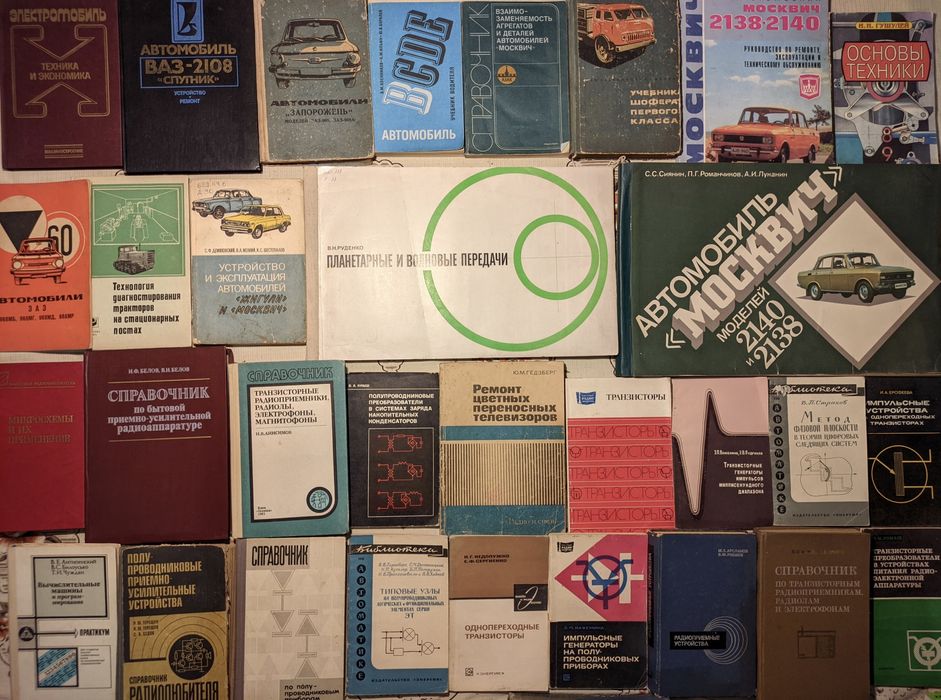 2ч Колекція книг з енергетики, електротехніка, авто, радіо,