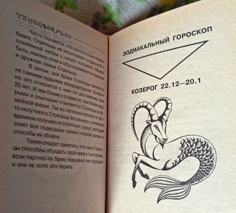 Звезды и Ваша судьба.  Данилова. Гороскопы.