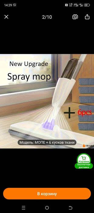 Швабра із розпилювачем