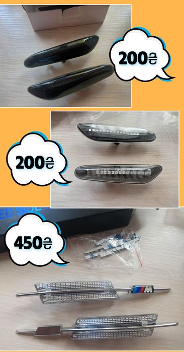 BMW e 90_91 аксесуари