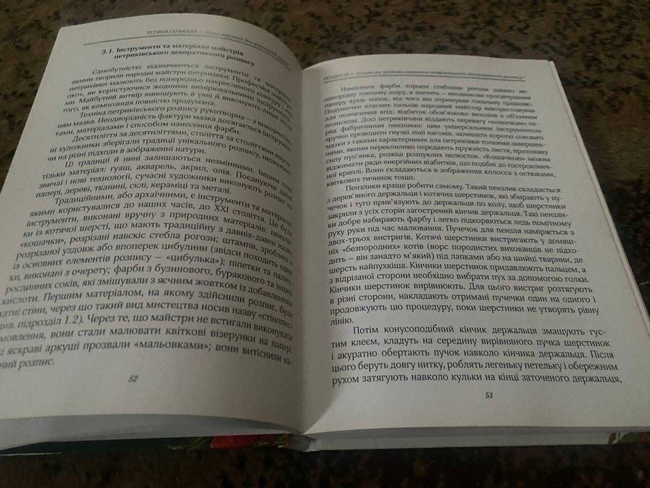 Петриківський декоративний розпис Т. А. Гарькава