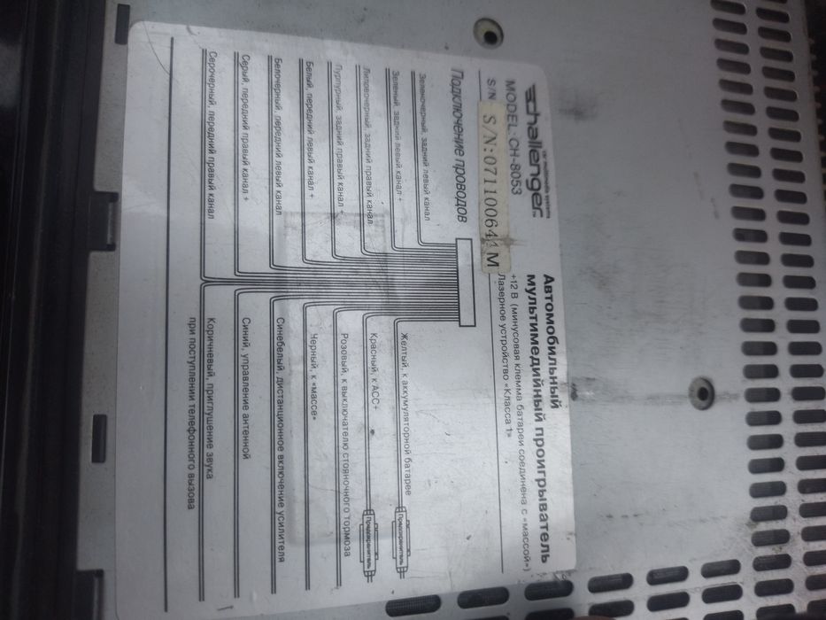 Автомагнитолы Challenger б/у