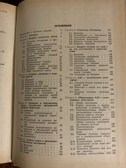 Справочник по ядерной энерготехнологии