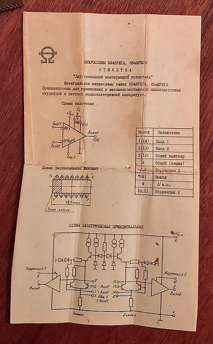 Продам микросхему К548УН1Б