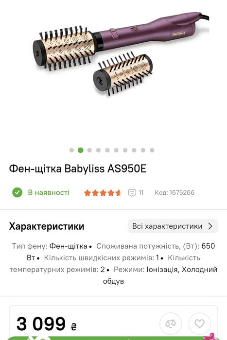 Фен-щітка Babyliss AS950E
