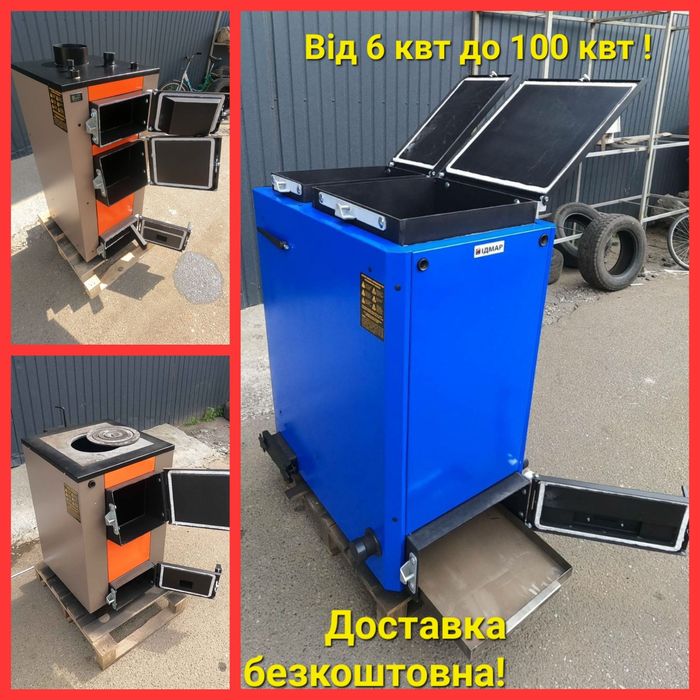 Котел шахтний Холмова, с ПЛИТОЙ, Твердопаливний, на дровах від 15000