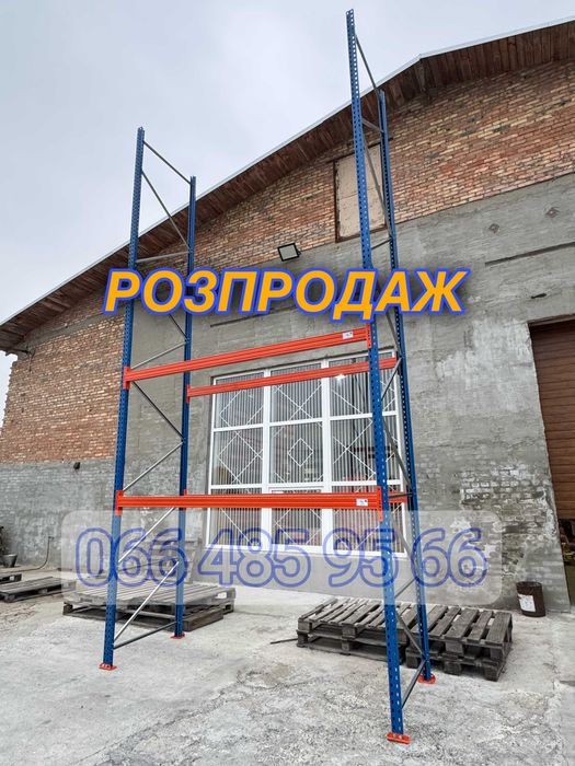 Палетні стелажі бу,паллетные стеллажи бу в налиии, РОЗПРОДАЖ,палети бу