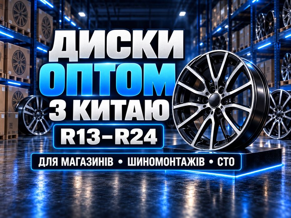Оптом автомобільні диски з Китаю: литі, ковані, Flow Forming, доставка під ключ 15 16 17 18 19 20 21 22 23 24