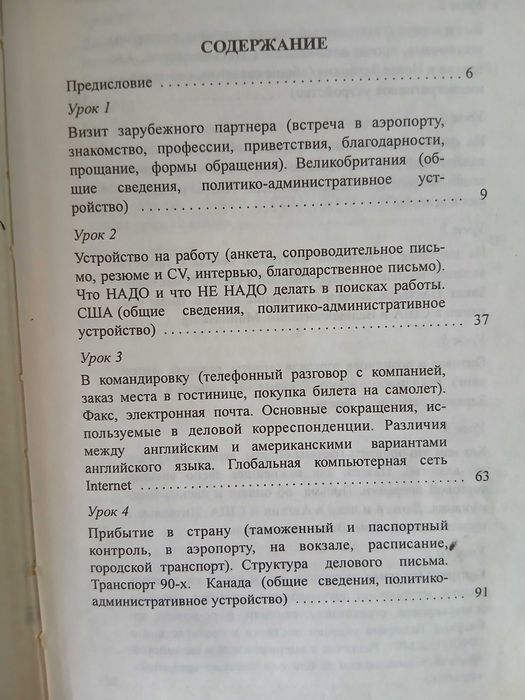 Бизнес-курс английского языка
