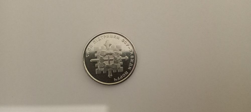 Обмін монет з колекції ЗСУ