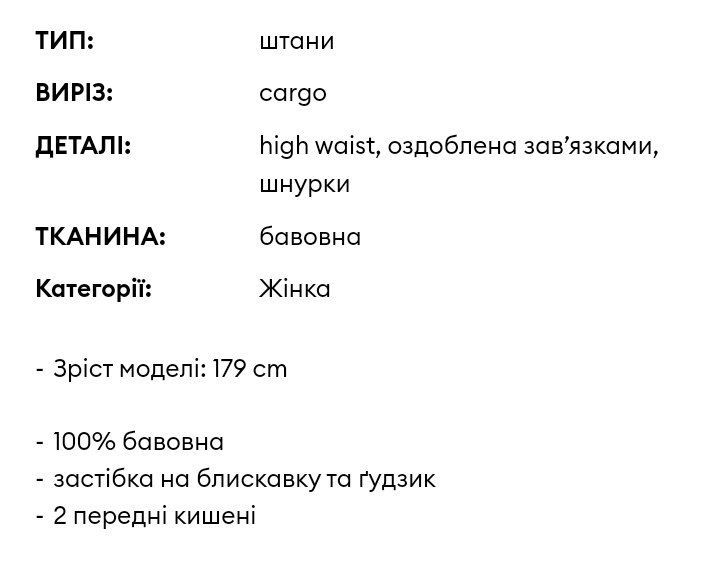 Штани Карго з біркою sinsay