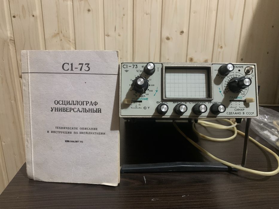 С1-73 осцилограф ссср рабочий