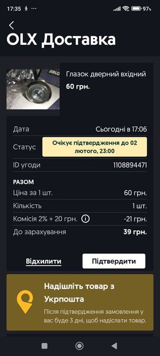Глазок дверний вхідний