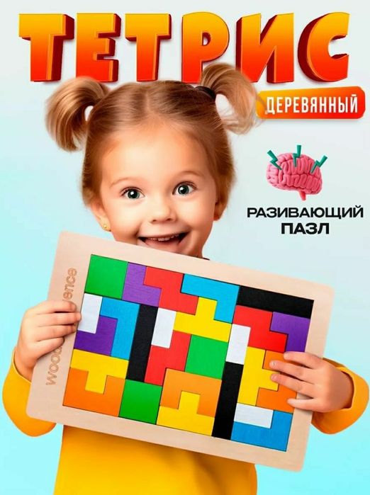 Головоломка Тетрис деревянная