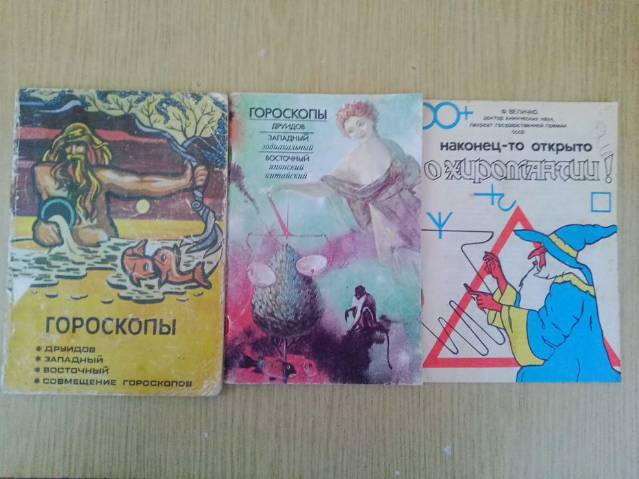 Гороскоп. Хиромантия.3 брошурки.
