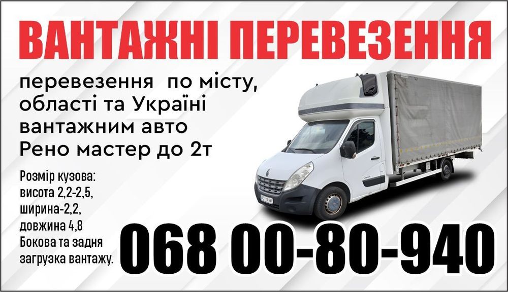 Вантажні перевезення, грузове таксі