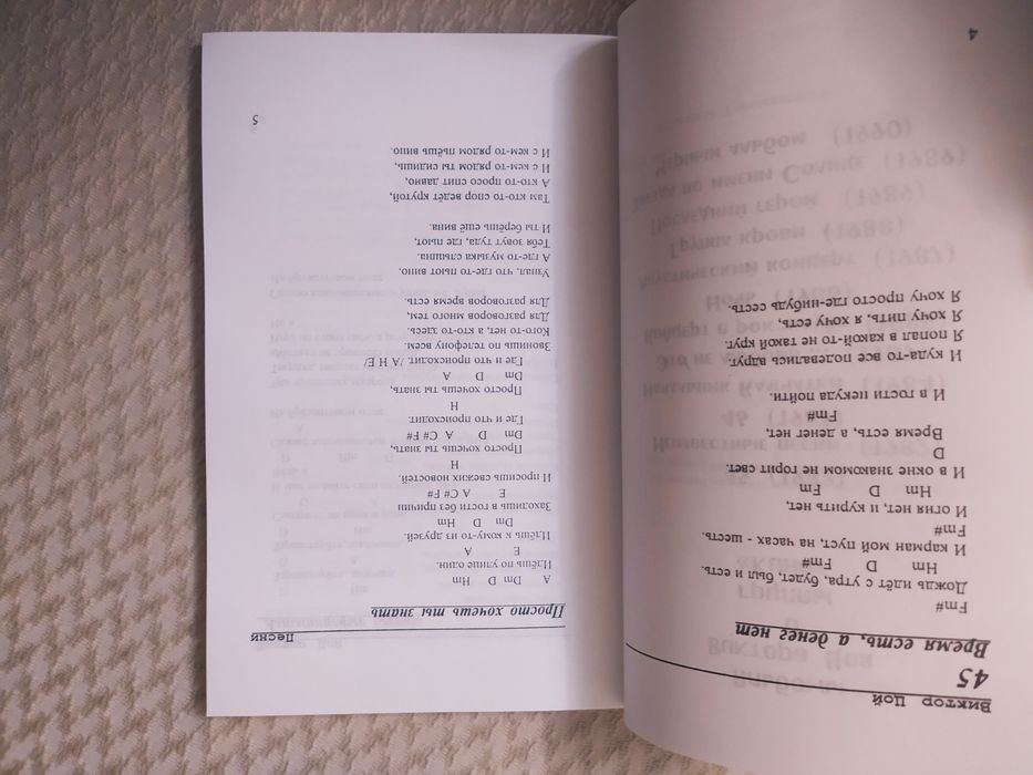Виктор Цой. Песенник. Все песни