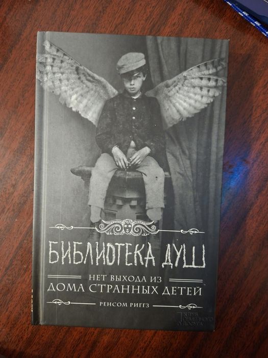 Книга библиотека душ