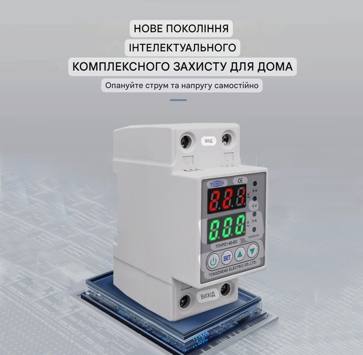Реле захисту напруги та струму TOMZN TOVPD1-60-EC 60A(DIN-рейка)зоо