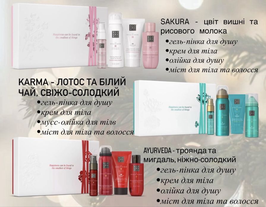 Подарункові набори Рітуалс,Rituals S