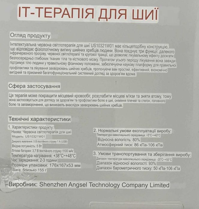 USUIE Red Light Therapy масажер для шиї