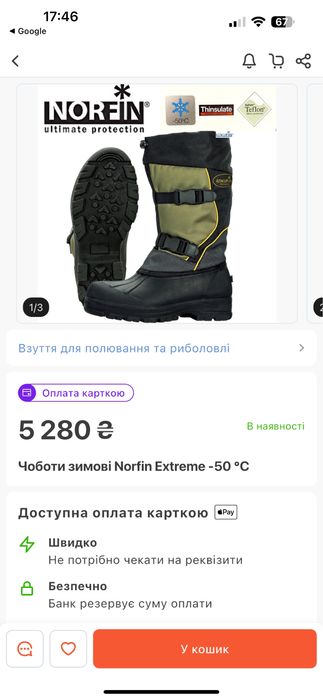 Сапоги Norfin Extreme - 50