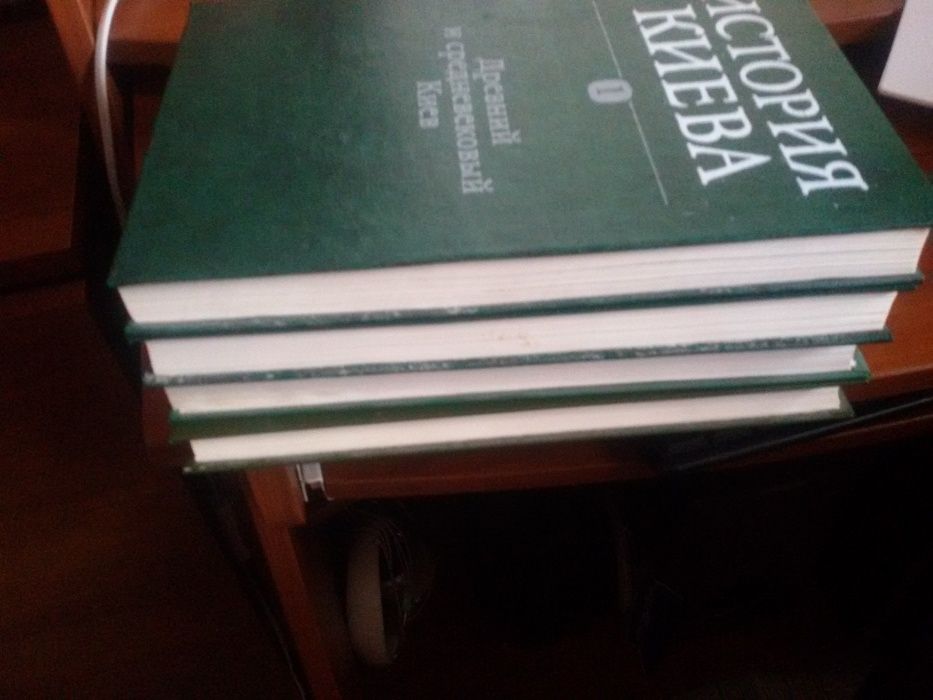 Продам ИСТОРИЯ КИЕВА в 4 томах 1982г.