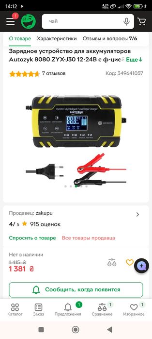 Продам гелевый аккумулятор,инвертор(преобразователь),зарядное устройство для аккумуляторов.