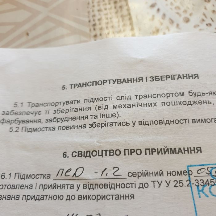 Підмостка склопластикова двохстороння