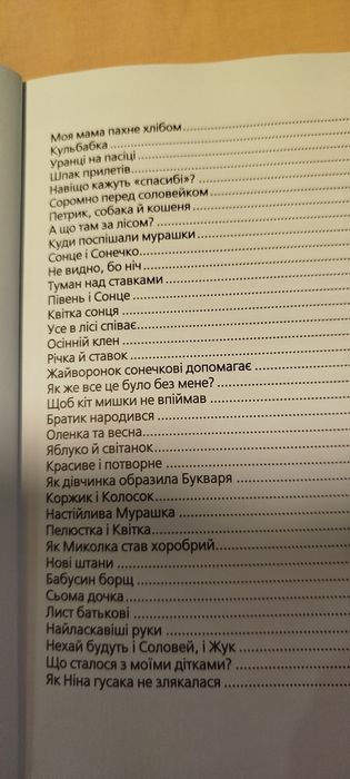 Вартість з олх-доставкою. Бджолина музика В. Сухомлинський