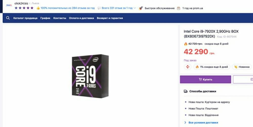 Топ Процессор Intel Core i9-7920X (BX80673I97920X)ГАРАНТИЯ Socket 2066