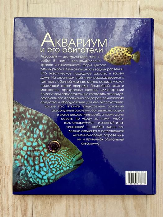 Книга «Аквариум и его обитатели» Ганс Й. Майланд