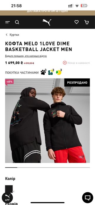 кофта Puma collab