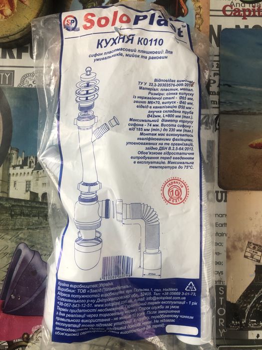 Сифон для мийки