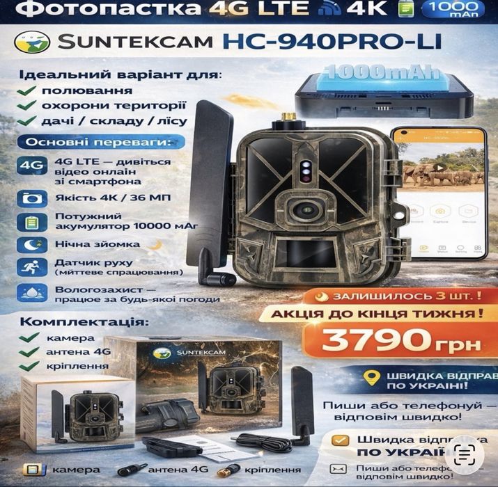 Камера фотоловушка для охоти HC940 PRO LTE фотопастка