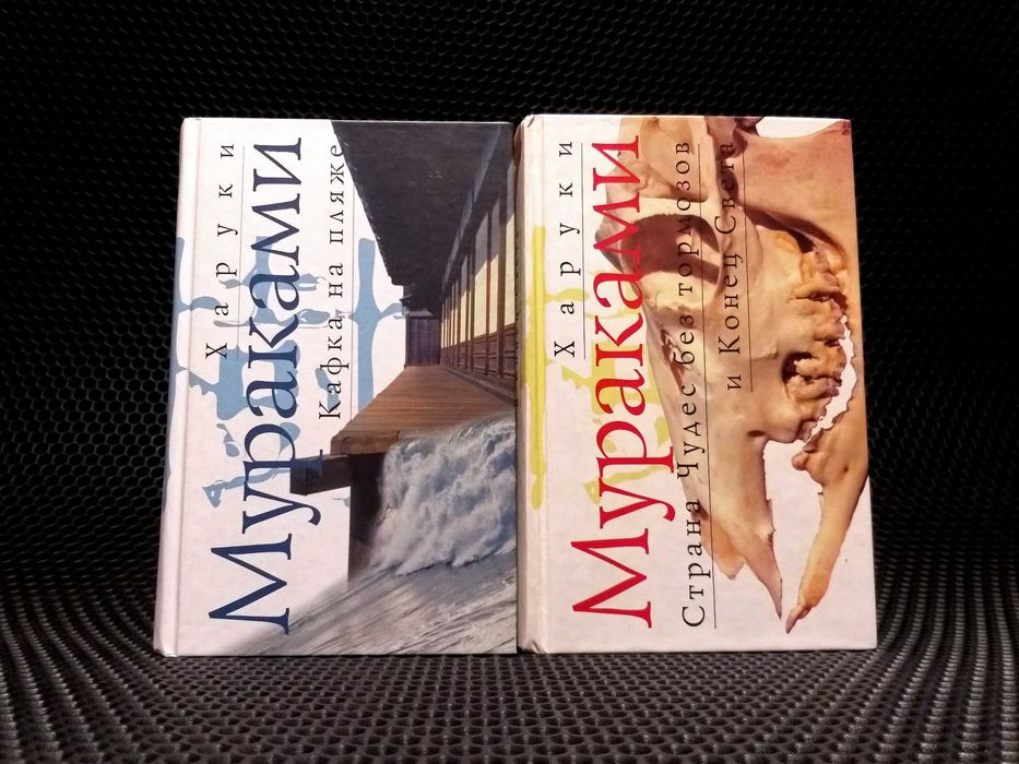 ОРИГИНАЛЫ! 13 книг! Харуки Мураками. ТВЕРДЫЙ переплет. Почти все НОВЫЕ! Можно на подарок